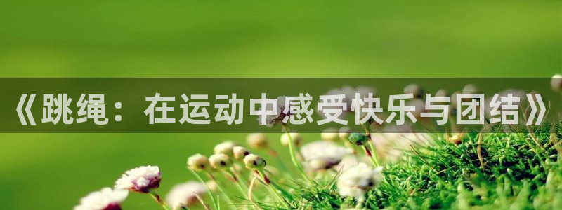678体育官网下载